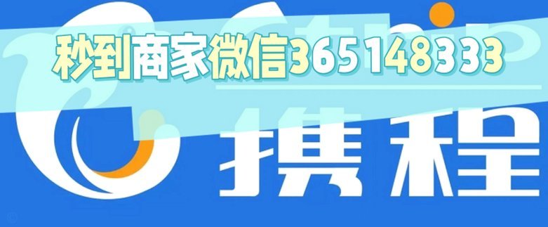 携程拿去花取现方法