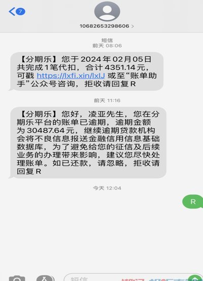 分期乐借钱平台是正规的吗
