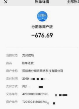 分期乐借钱平台是正规的吗