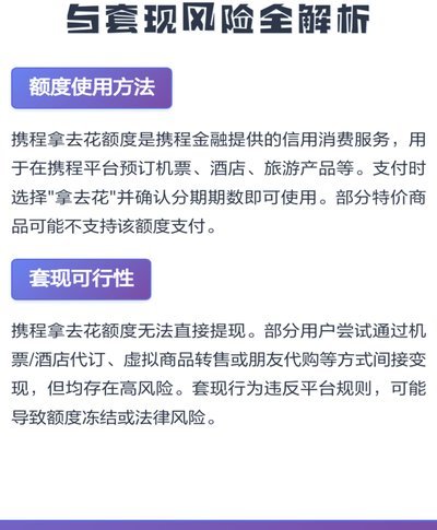 携程旅行拿去花可以取现吗