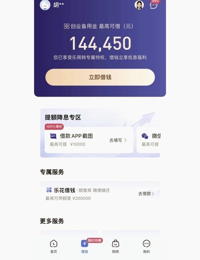 分期乐是不是正规的借款平台