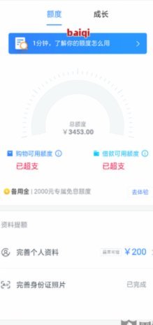 分期乐怎么查可用额度