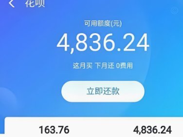 套现花呗的手续费 现金怎么算