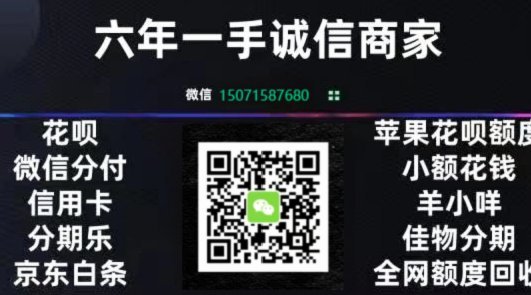 套现花呗的手续费 现金怎么算
