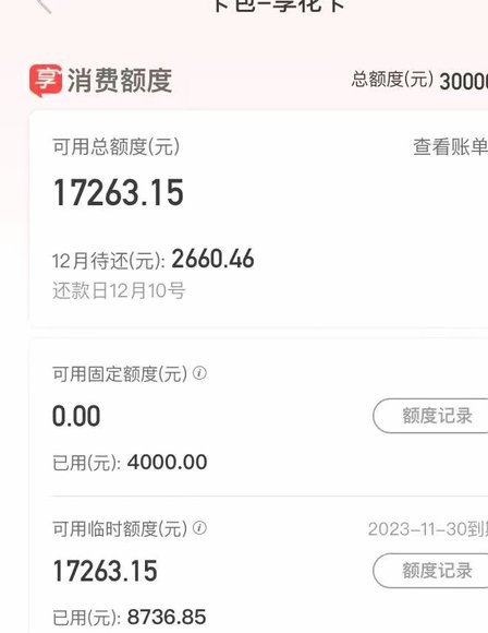 羊小咩享花卡提现全流程解析