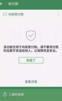套现微信商家