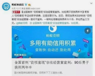 花呗套现行为的违法识别机制