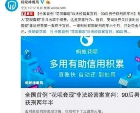花呗怎么认定套现行为违法