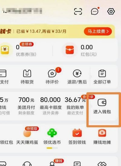 美团月付退款退到哪里