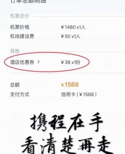 携程分期商城额度套取攻略与风险