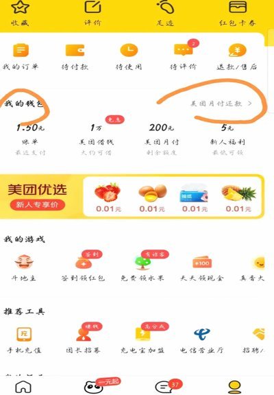 美团里面的月付怎么套出来啊