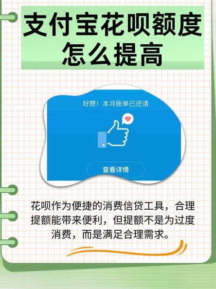 如何安全高效地“套花呗”