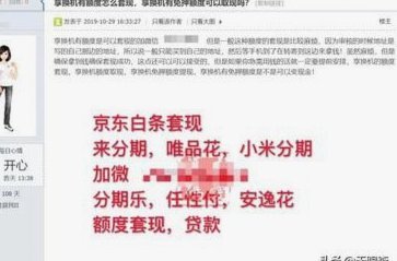 分期乐高级套现策略：时间差与价值捕获