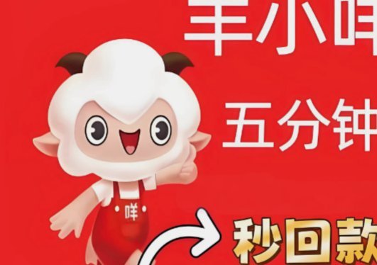 羊小羊咩便荔卡秒减7个券的操作技巧