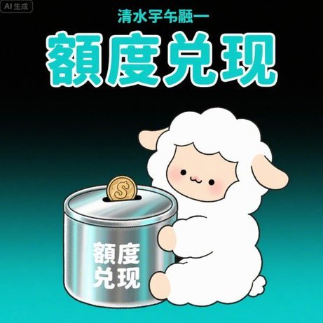 羊小咩能借出来款不