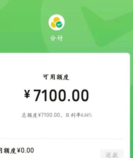 微信分付已回可以刷多少出来