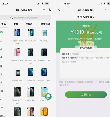 分期乐回收旧手机价格真实不