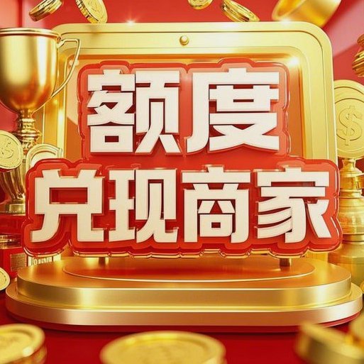 得物额度可以提现吗 秒到账吗