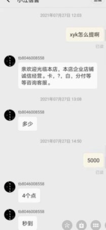 白条 套现 2024