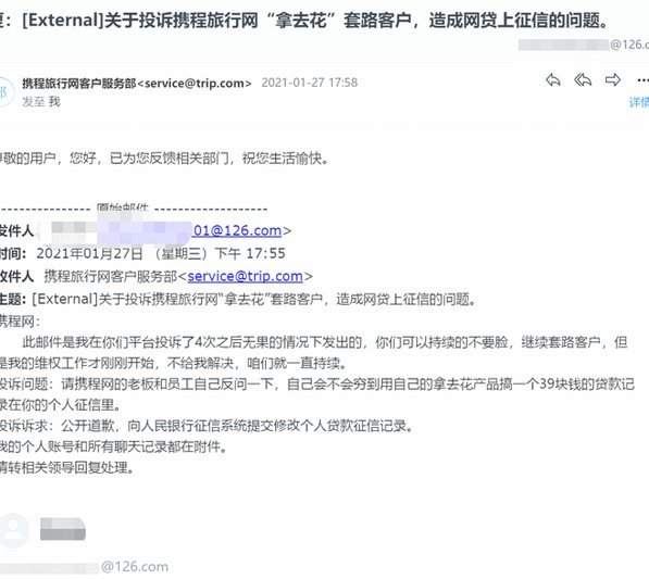 携程“拿去花”提现可行吗