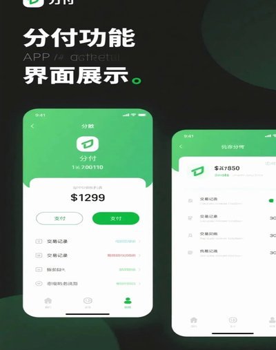 分付套现秒回是什么？深度揭秘背后交易机制与风险点