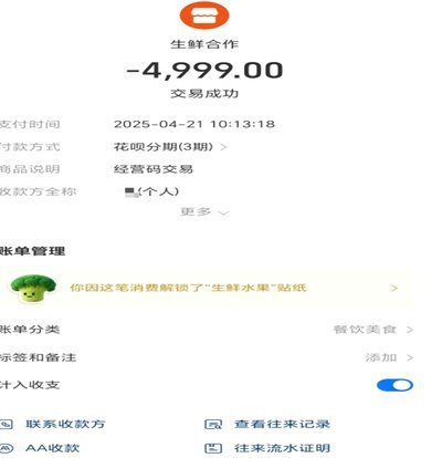花呗转账费多少？