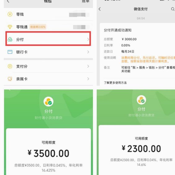 微信分付资金漏洞解析