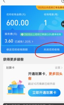 花呗转出来怎么要手续费