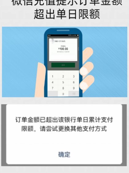 单笔金额超限怎么解除