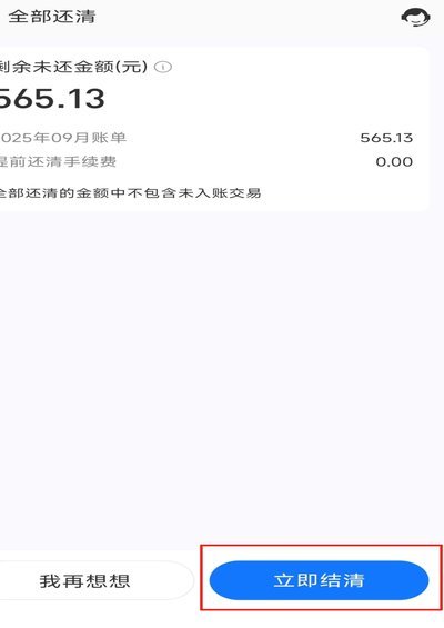 用花呗套付款可靠吗? 取消