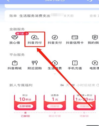 抖音“月付”陷阱：电商商家欺诈风险警惕