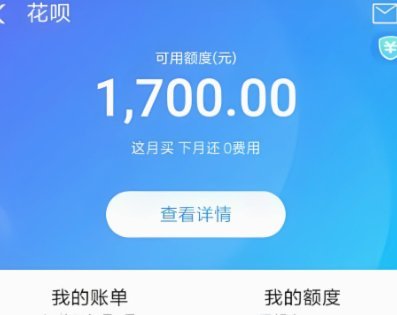 花呗秒到账2019最新提现方法