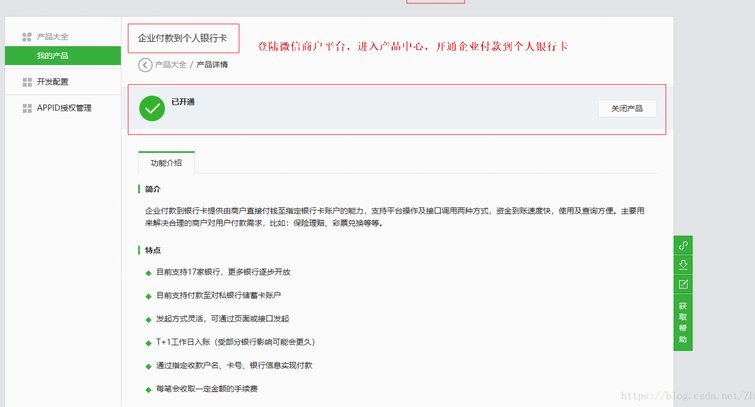 微信分付取现商家 怎么提现到银行卡