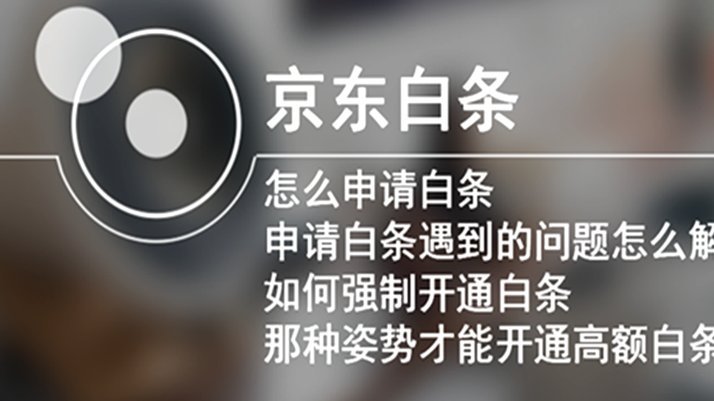 京东付费额度怎么合理获取