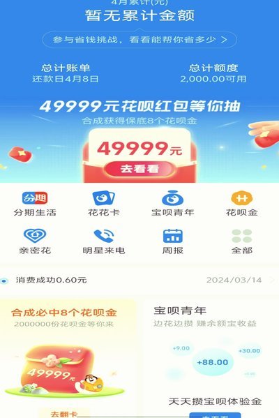 套花呗赚钱吗