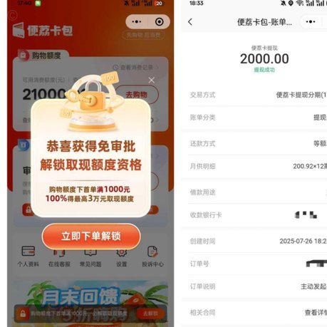 如何有效提高便荔卡包取现额度？