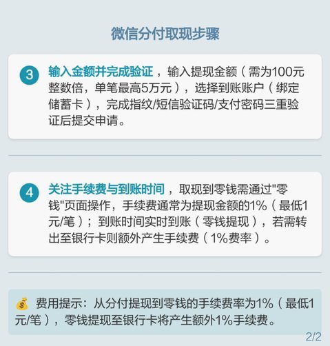 微信分付套出来怎么用