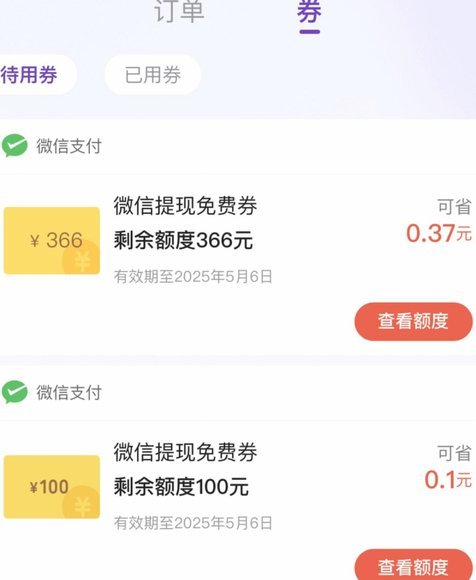得物余额提现到微信方法