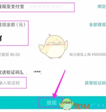 得物余额提现到微信