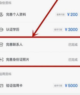分期乐新用户提额秘籍
