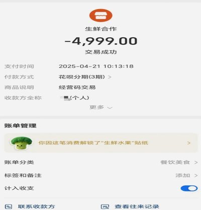 花呗套现费：暗箱与争议