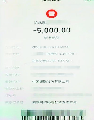 花呗的套现手续费