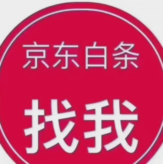 白条如何套出来自己用教你快速变现的办法