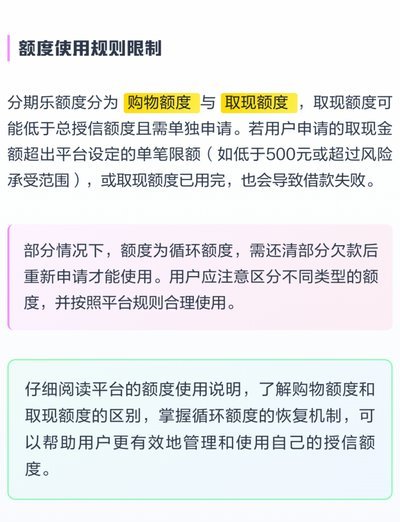 分期乐现在为什么不能借款了?