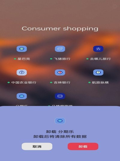 分期乐怎么关闭借款