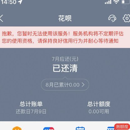花呗停用原因：不止是风控