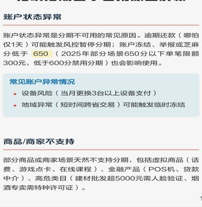 最近花呗为什么无法使用了
