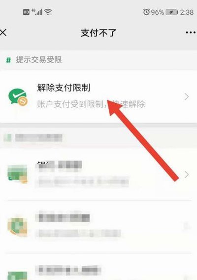 微信分付付款失败怎么办？