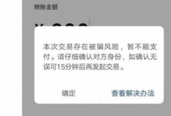 微信分付不能付款