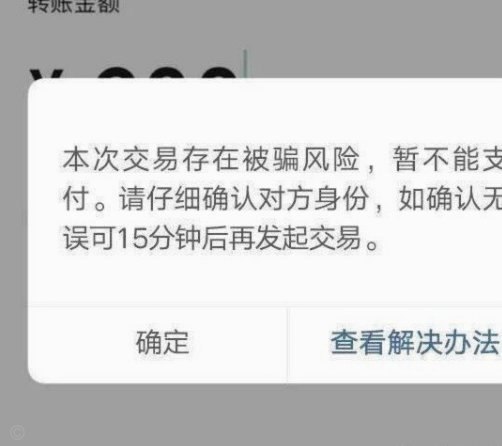 微信分付不能付款